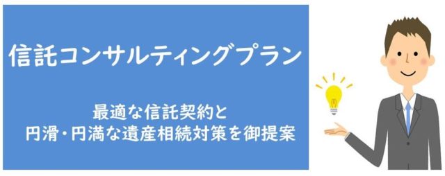 実績のある家族信託なら世田谷区用賀の司法書士事務所クラフトライフ