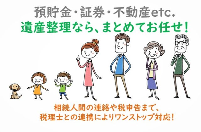 遺産整理のご相談は世田谷区用賀の司法書士事務所クラフトライフ